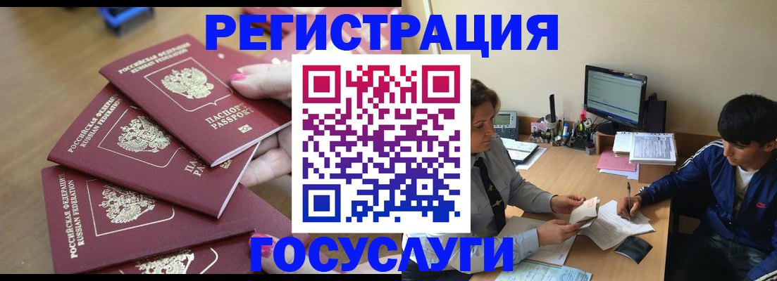 временная регистрация для всех в Кусе