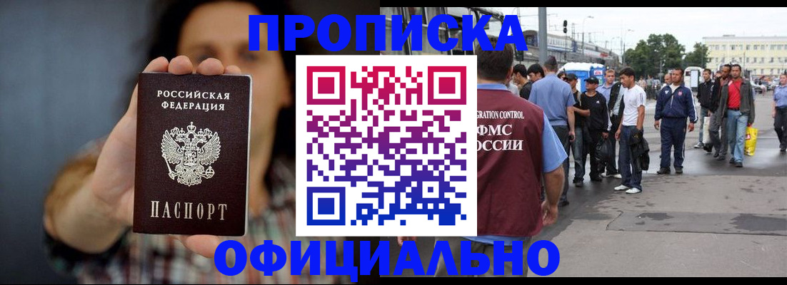 временная прописка в Кусе