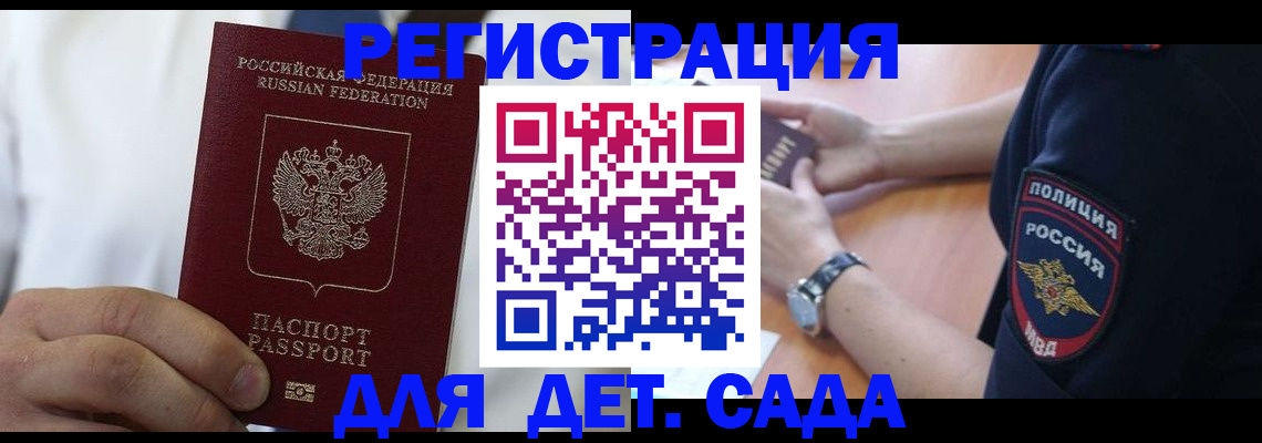 прописка гарантия в Кусе