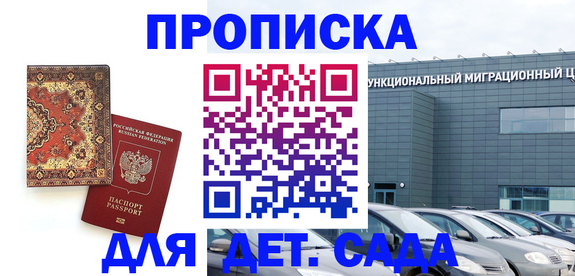 прописка для работы в Кусе