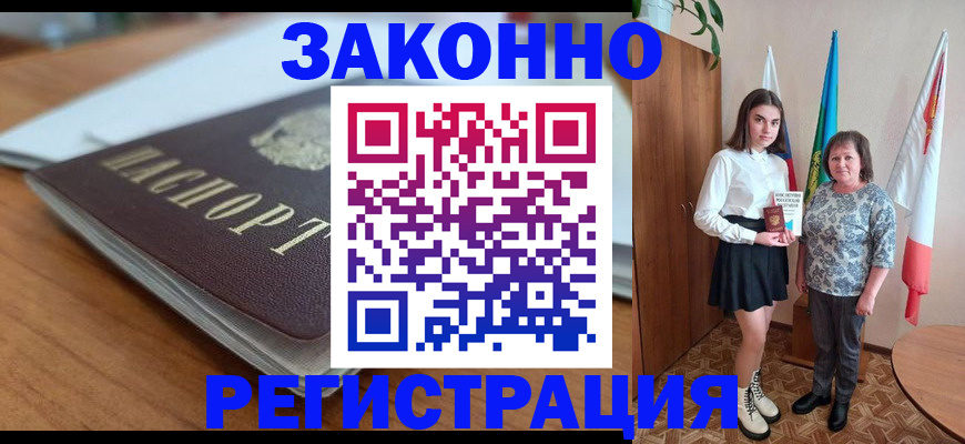 временная прописка в Кусе