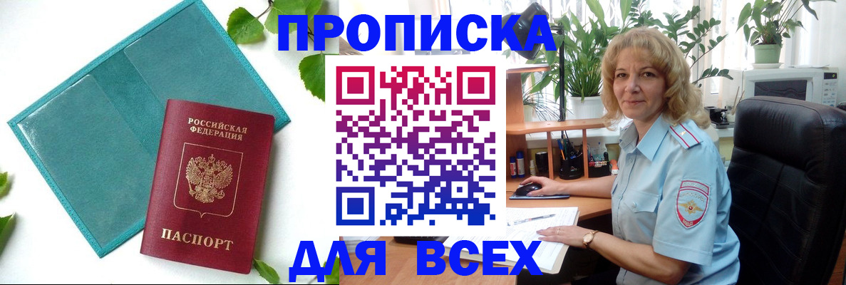 прописка штамп в Кусе