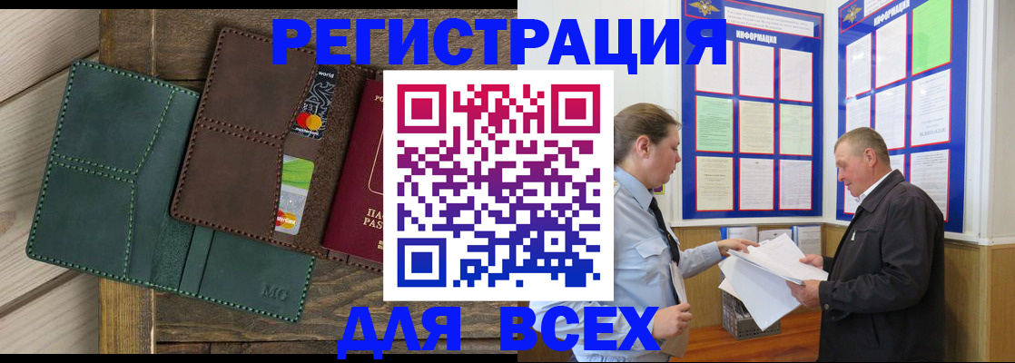 прописка штамп в Кусе