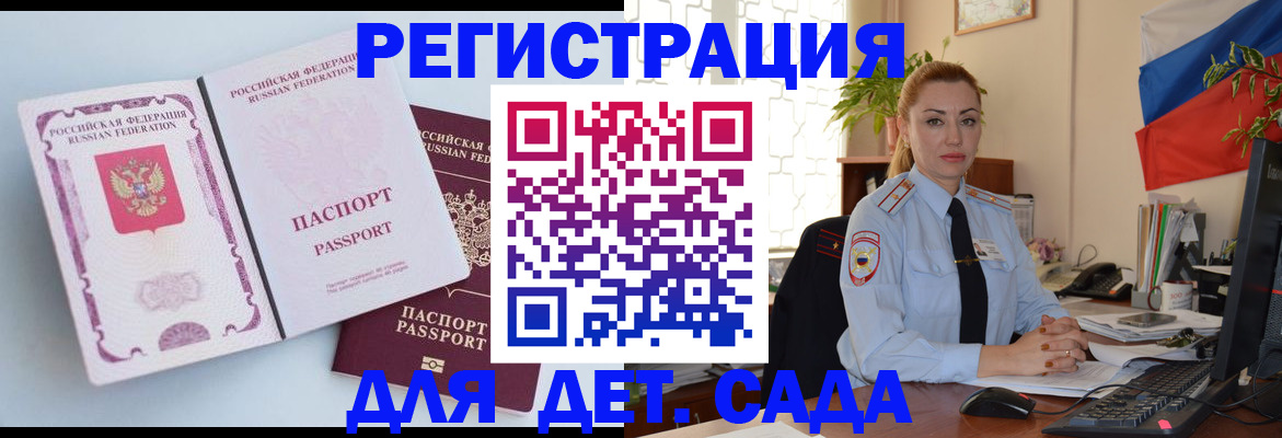 временная регистрация для всех в Кусе